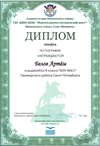 2017-2018 Белов Артем 8л (РО-география)
